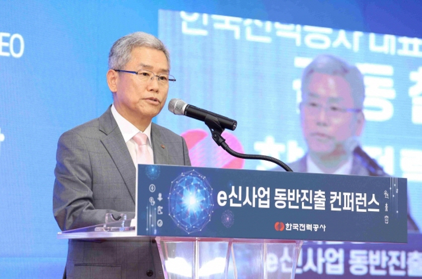 e신사업 동반진출 컨퍼런스 [한국전력공사]
